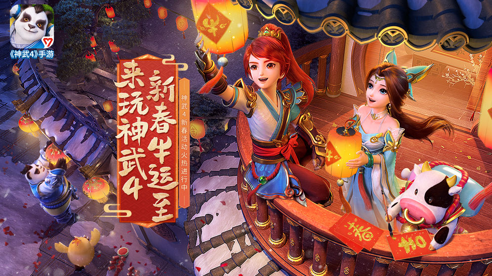 神武4最新版