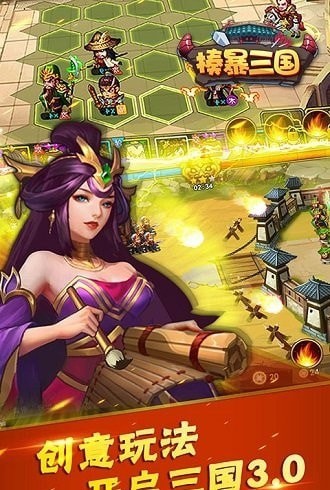 暴揍三国