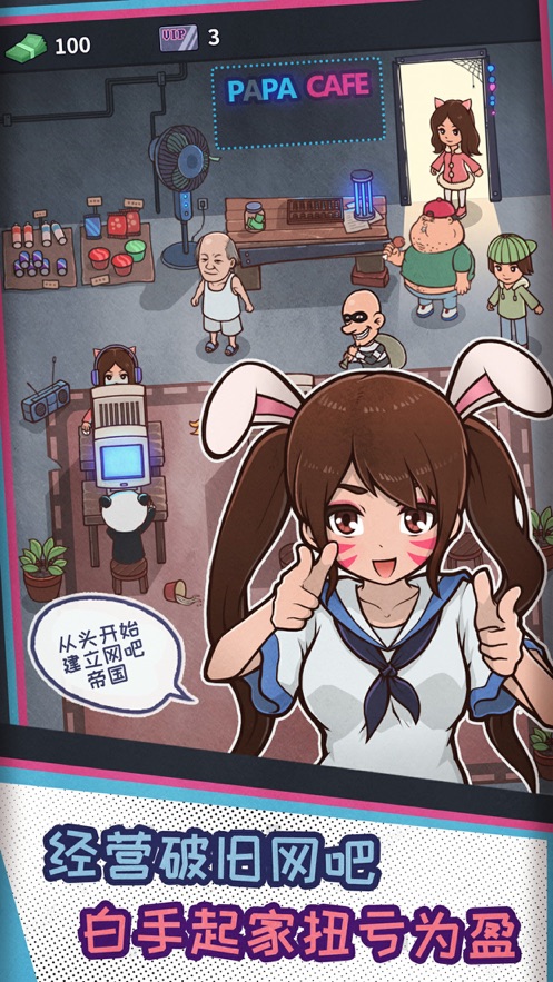 网吧模拟器1.3.3