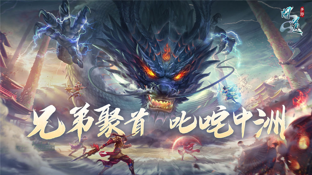 问道手游最新版