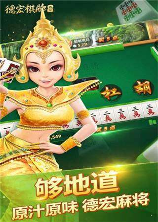 德宏棋牌·西元
