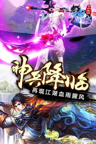 上古神域再世情缘