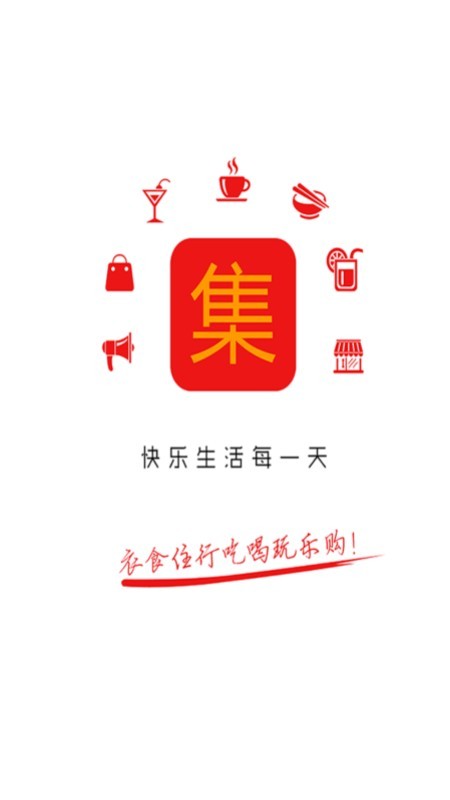 质惠集