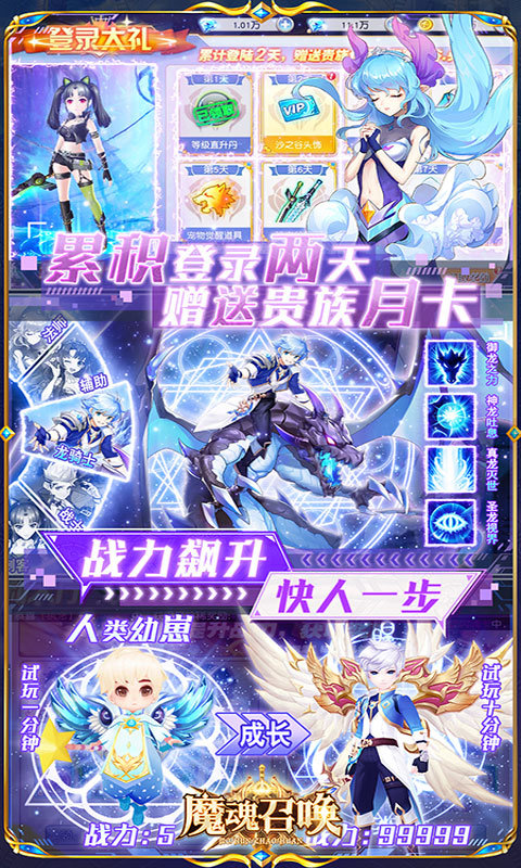魔魂召唤