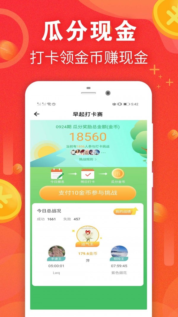 天天健走