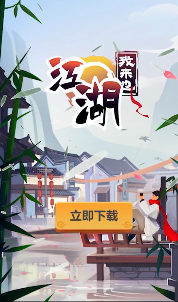 江湖我来‪也兑换码