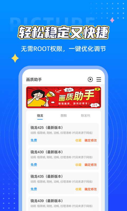 官方免费画质助手