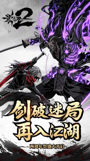影之刃2破解版吾爱破解
