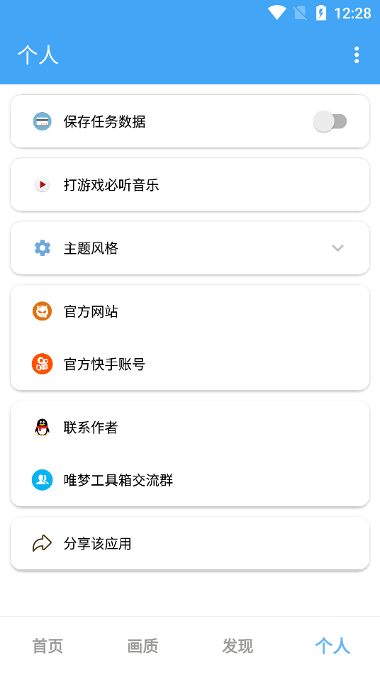 唯梦工具箱无任务版