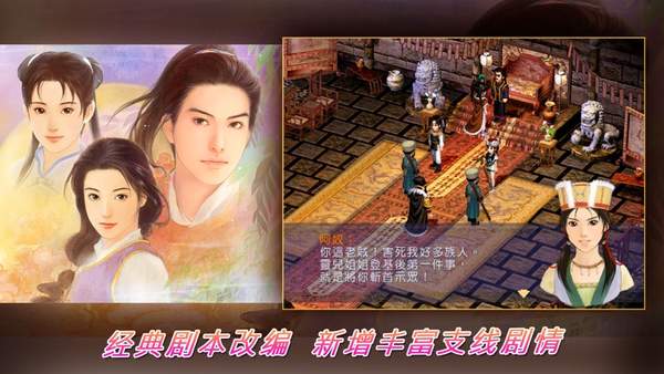 仙剑柔情版单机版