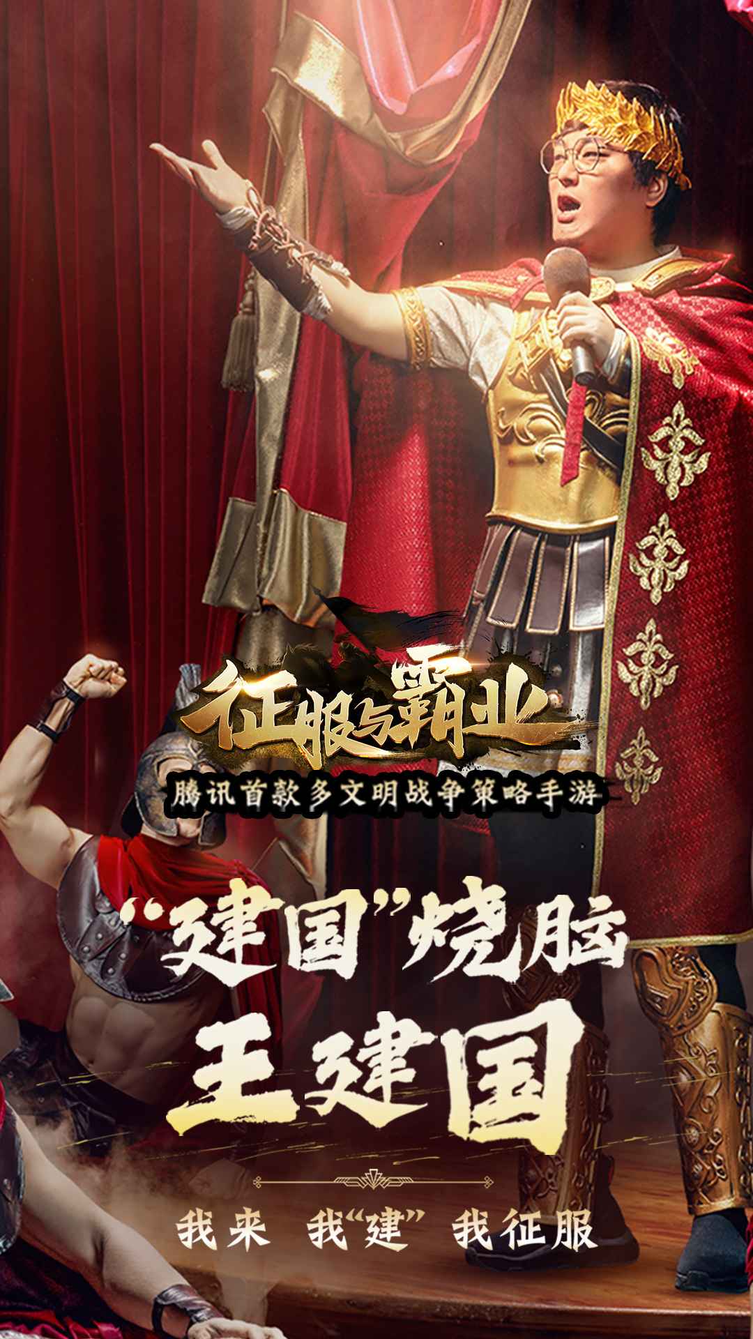 征服与霸业礼包码