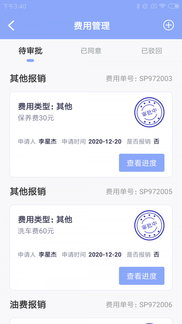 车奕泽外勤