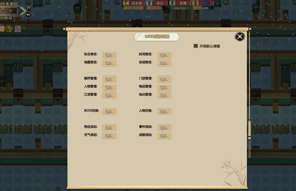 了不起的修仙模拟器修改器