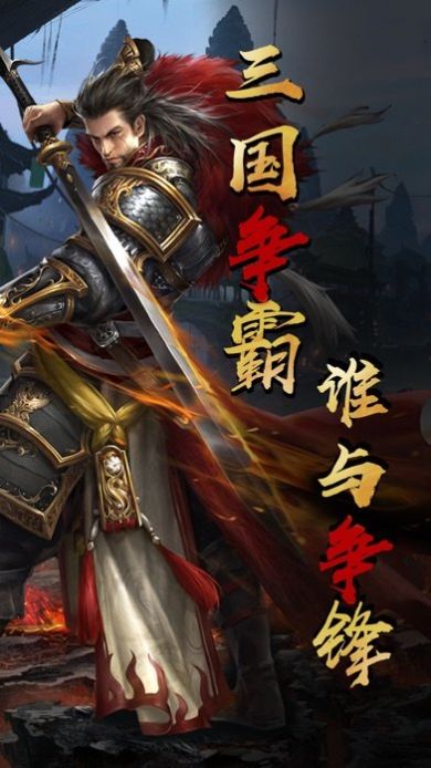 绝代三国后宫版
