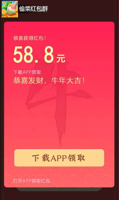 偷菜红包群