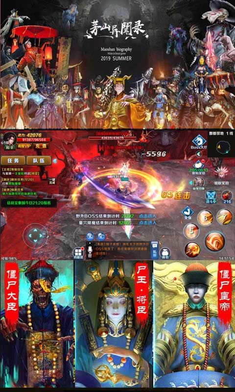降鬼天师