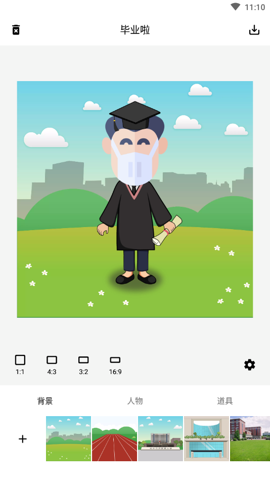 毕业啦云毕业照