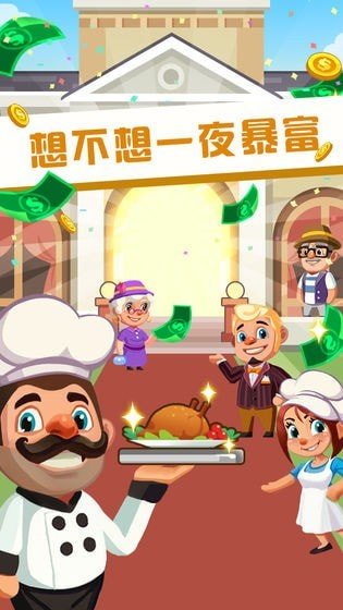 真香饭店红包版
