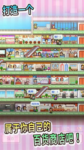 百货商店开店日记2
