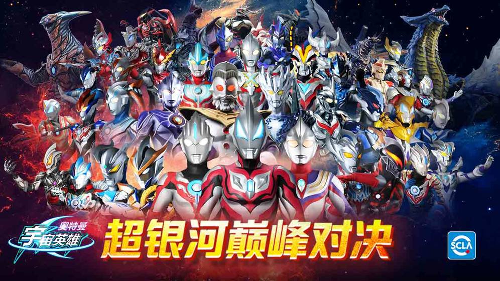 奥特曼宇宙英雄最新版2021