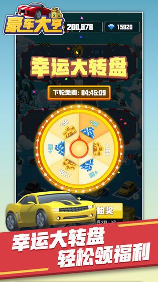 飞车大作战红包版