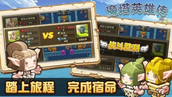 魔塔英雄传手机版