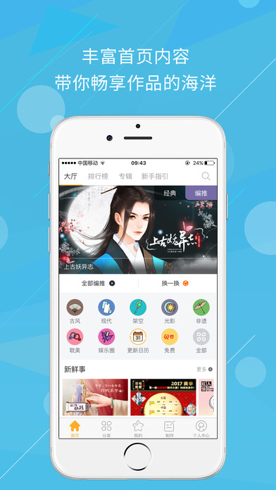猫耳fm免付费版