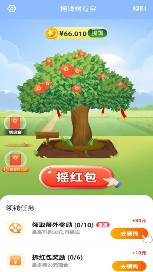 摇钱树乐园红包版