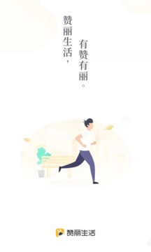 赞丽生活安卓版
