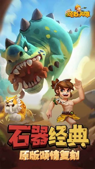 顽石英雄礼包兑换码