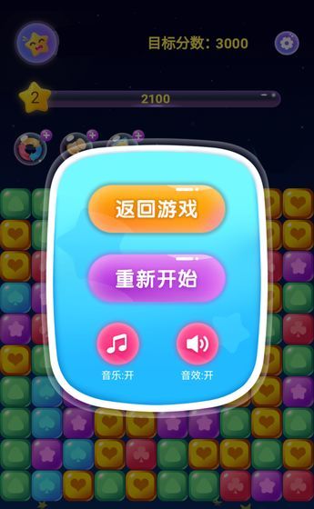 消星星终极版