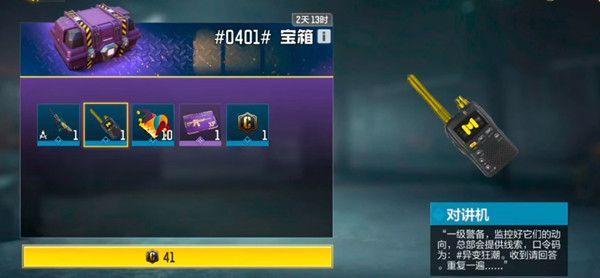 使命召唤手游异变狂潮