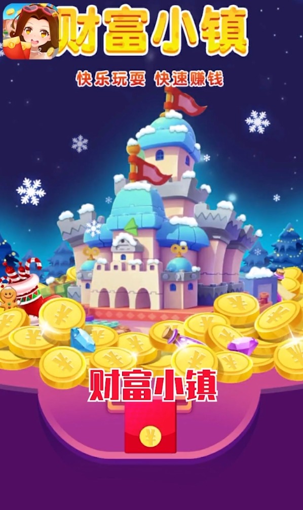 财富小镇