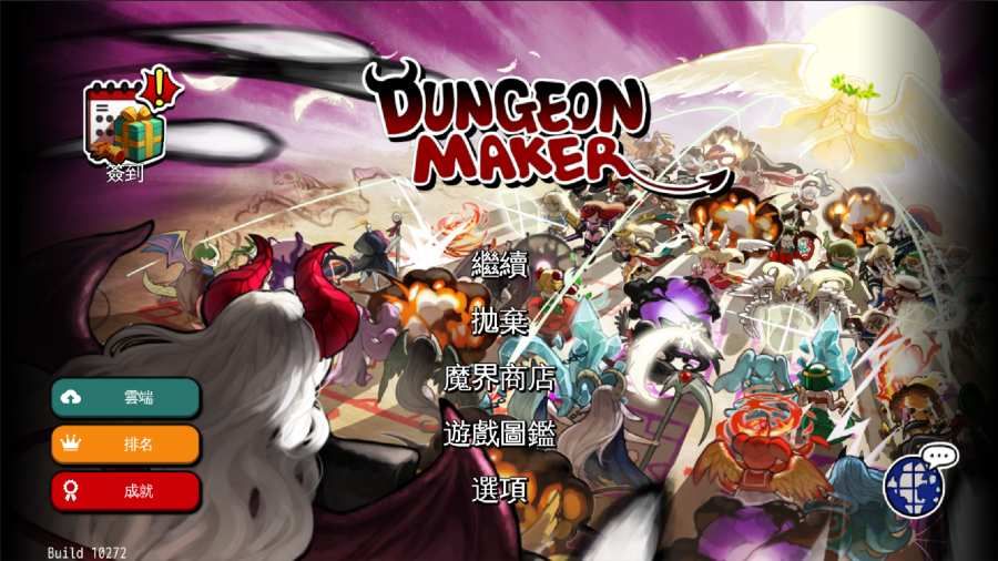 地牢制造者魔极天道破解版
