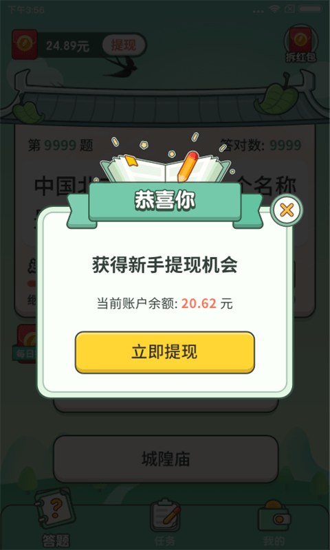 一起来答题