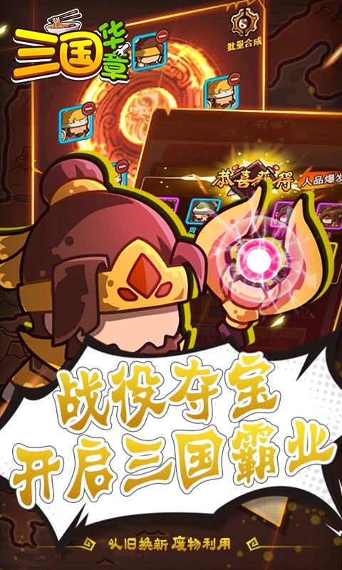 三国华章高v版