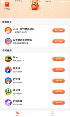 免费记步宝