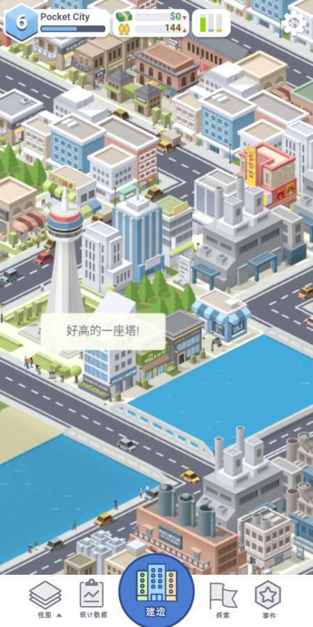 口袋城市破解版