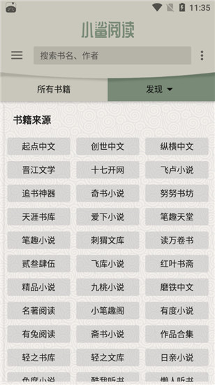 小鲨阅读最新版