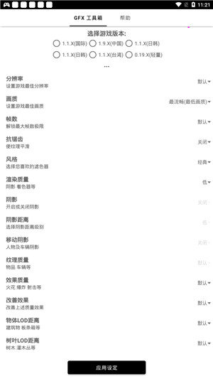gfx画质修改器最新版