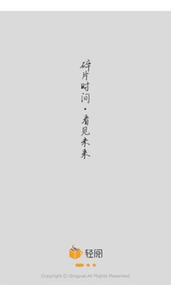 轻悦小说