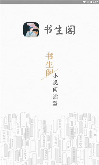 书生阁