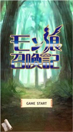 魔物娘召唤记