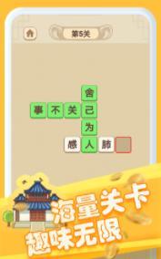 成语夺宝