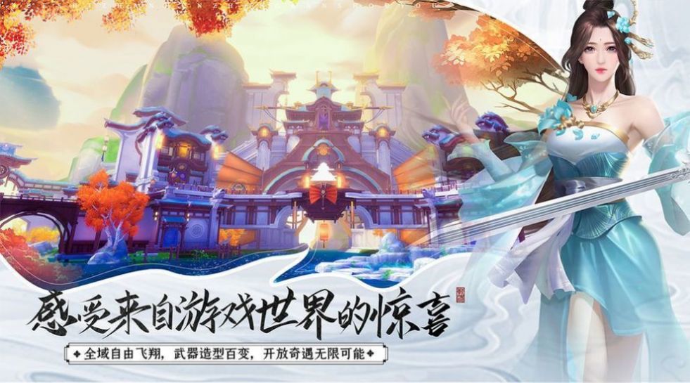 剑途仙路