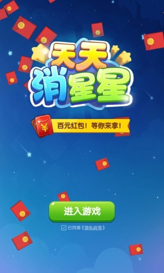 天天消星星极速版