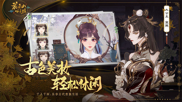 花亦山心之月如懿传