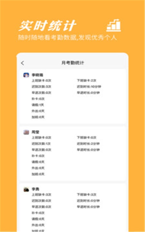 橙子考勤 橙子考勤