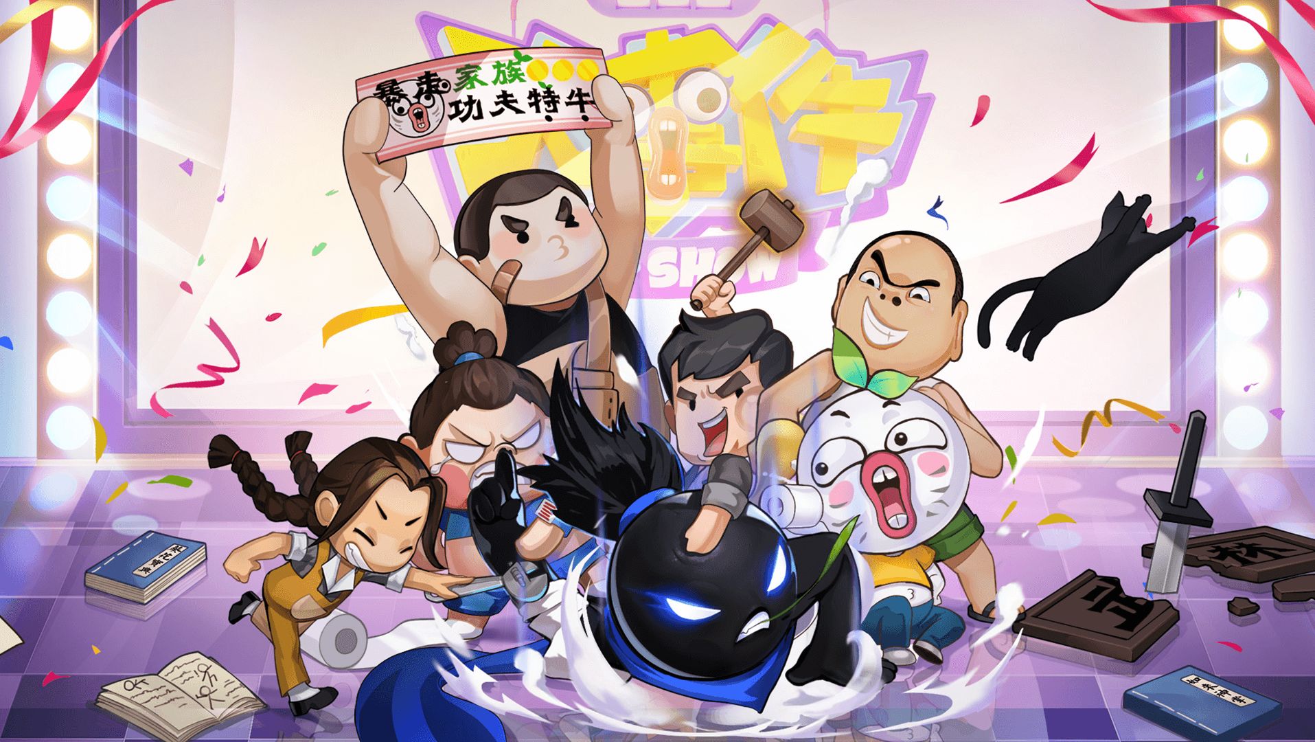 我功夫特牛内购破解版