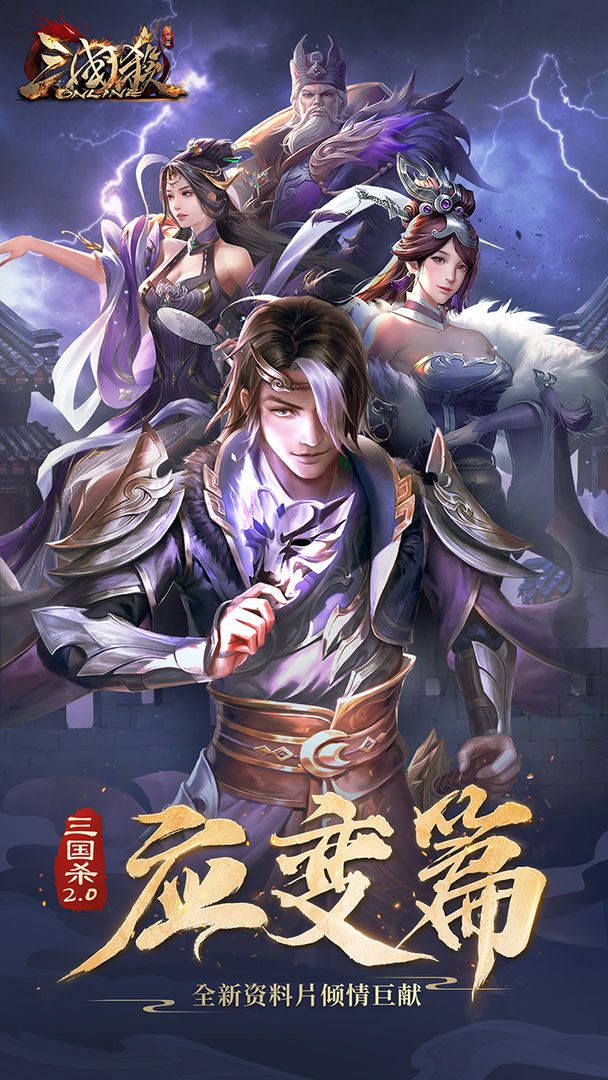 三国杀OL破解版
